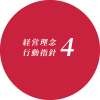 経営理念