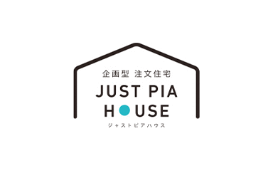企画型注文住宅 JUST PIA HOUSE