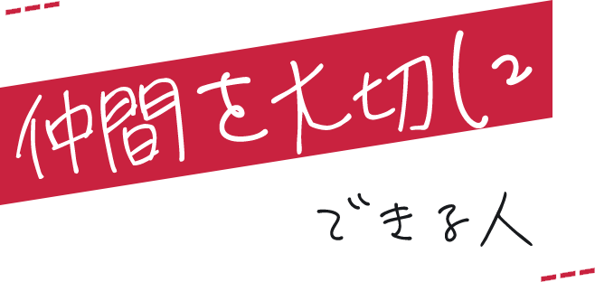 ありがとうが言える人